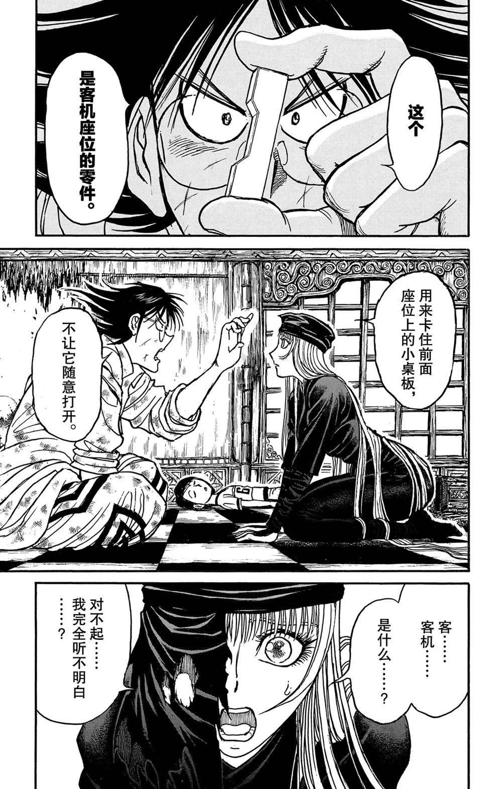 第123话 过去的来客们