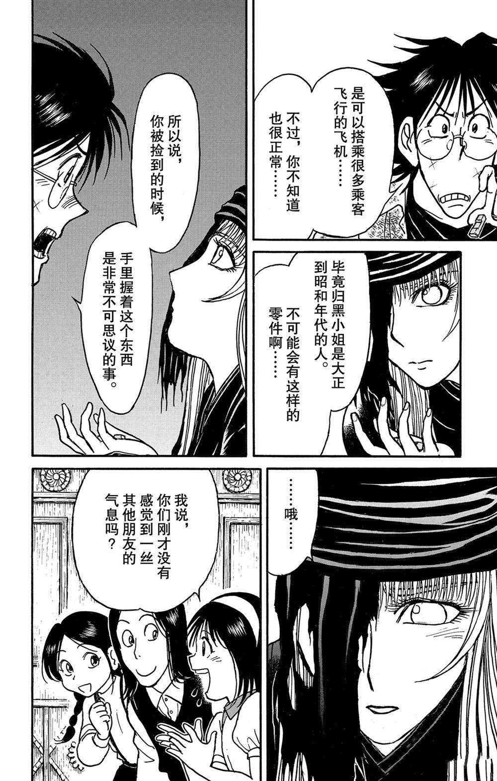 第123话 过去的来客们