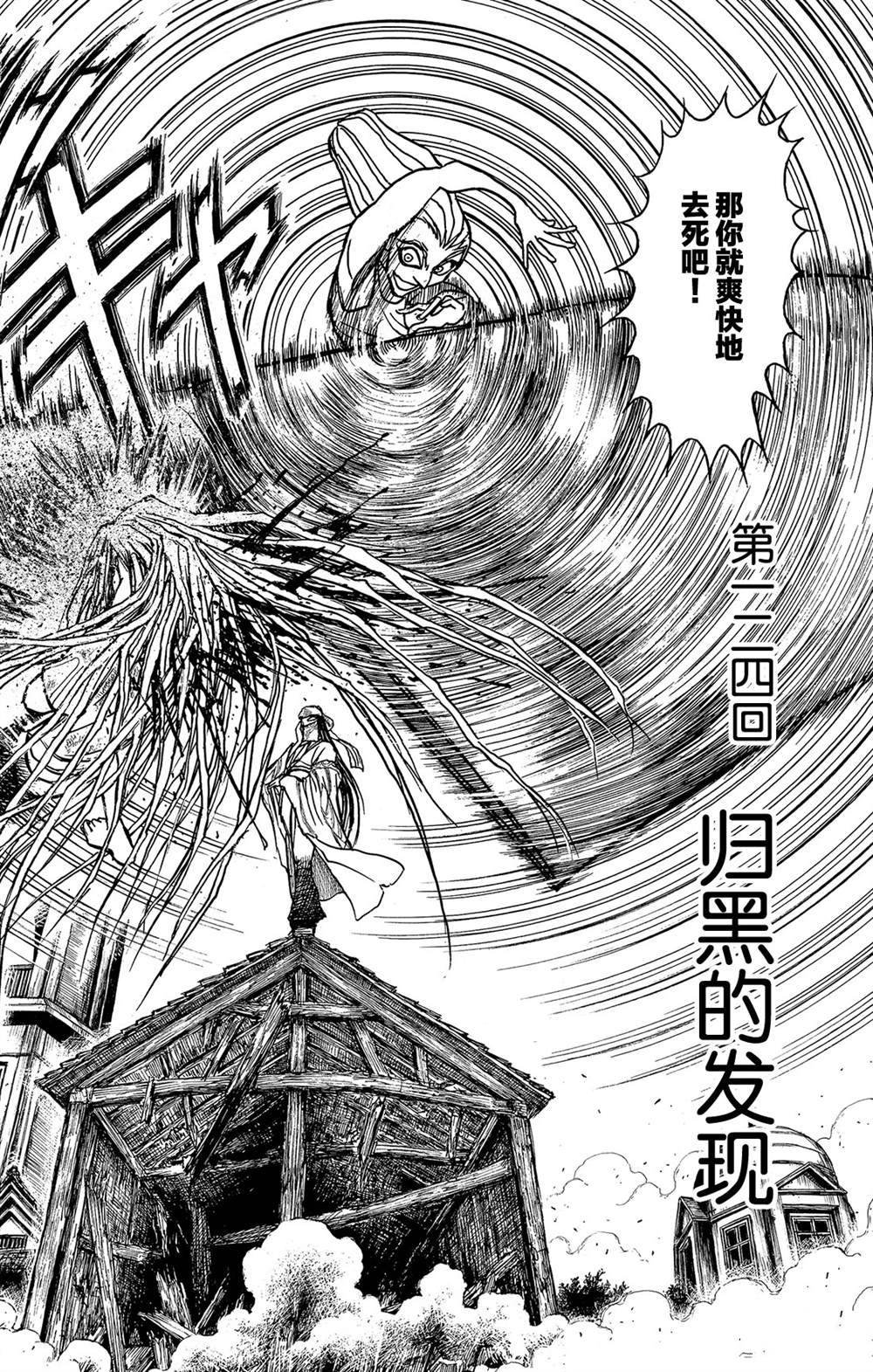 第124话 归黑的发现