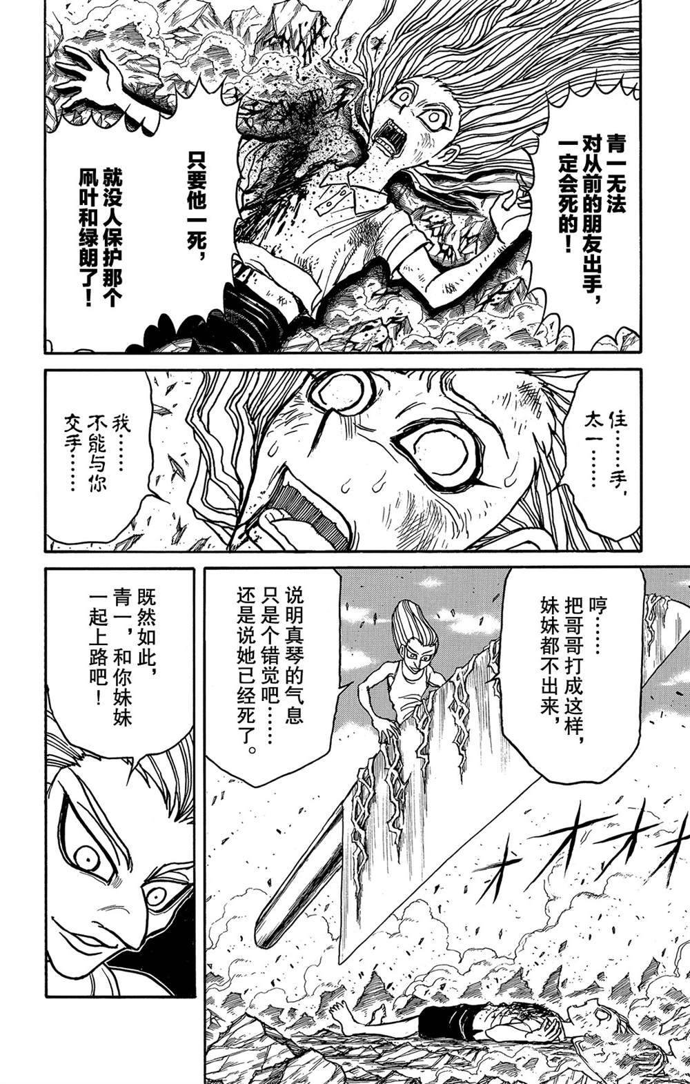 第124话 归黑的发现