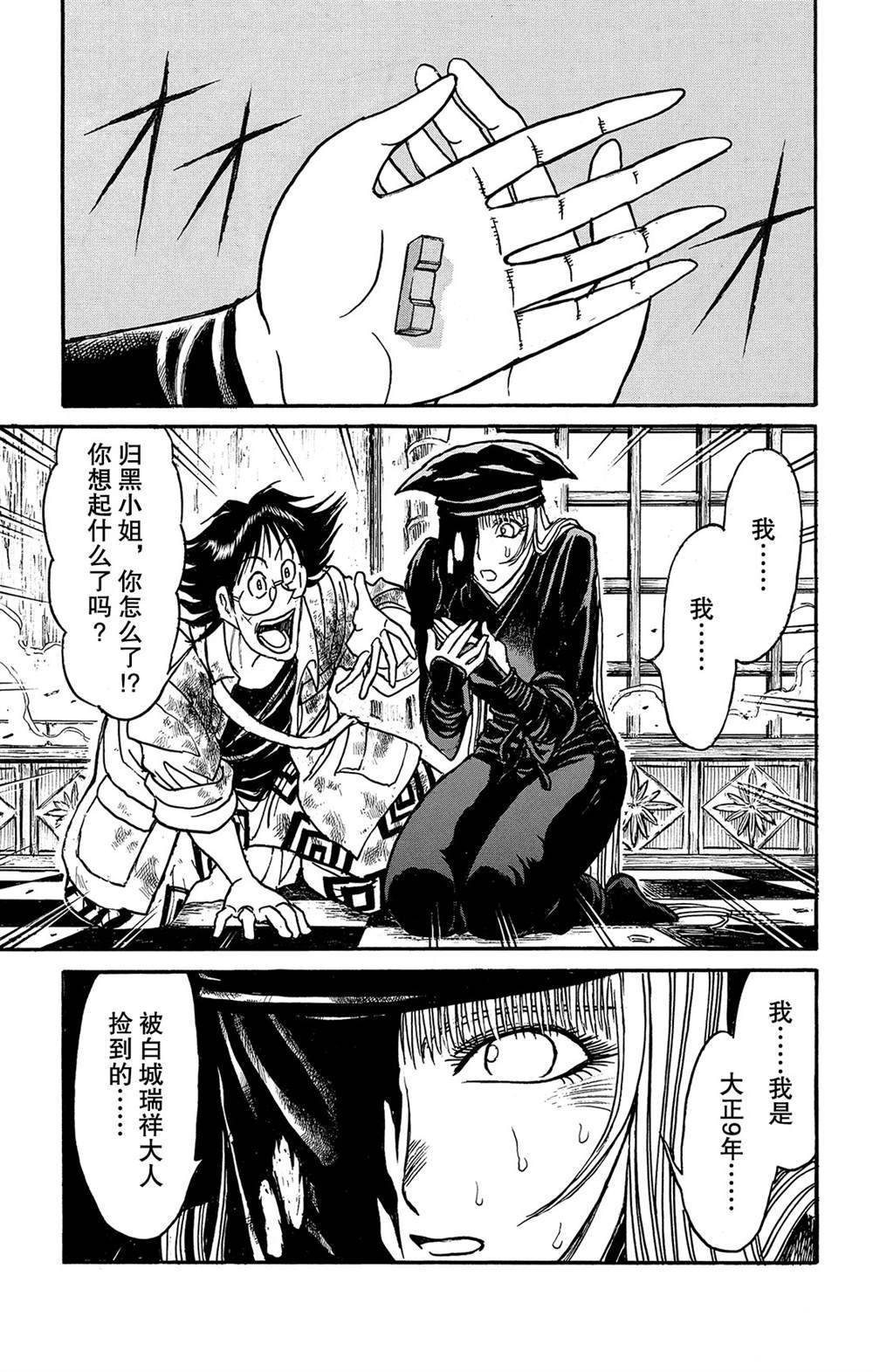 第124话 归黑的发现