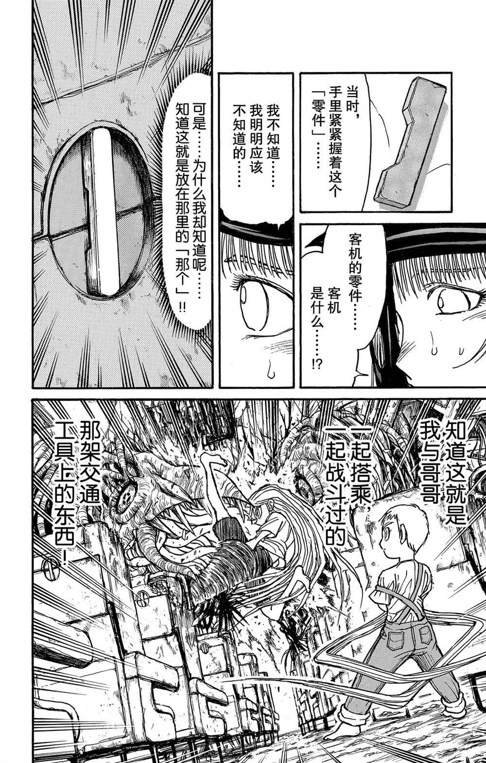 第124话 归黑的发现