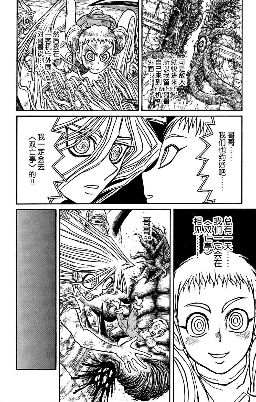 第124话 归黑的发现