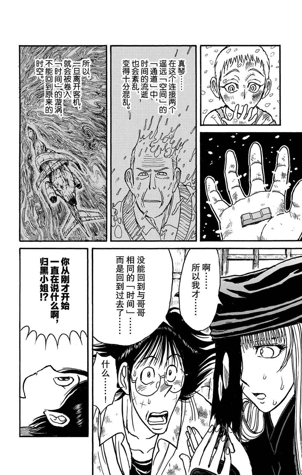 第124话 归黑的发现