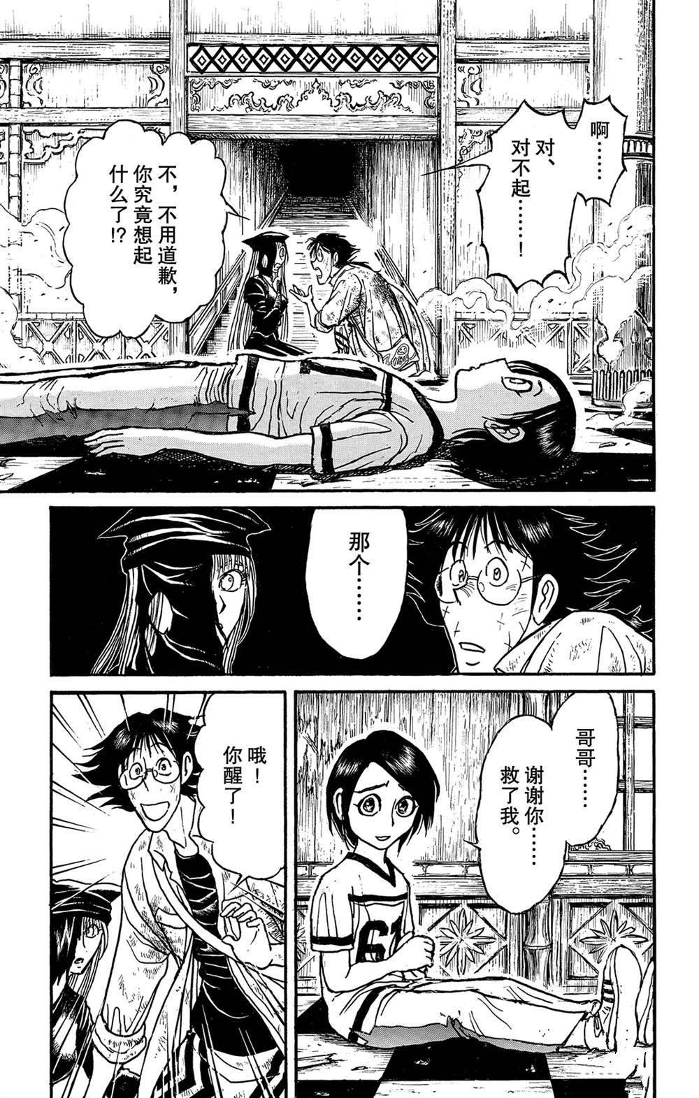 第124话 归黑的发现