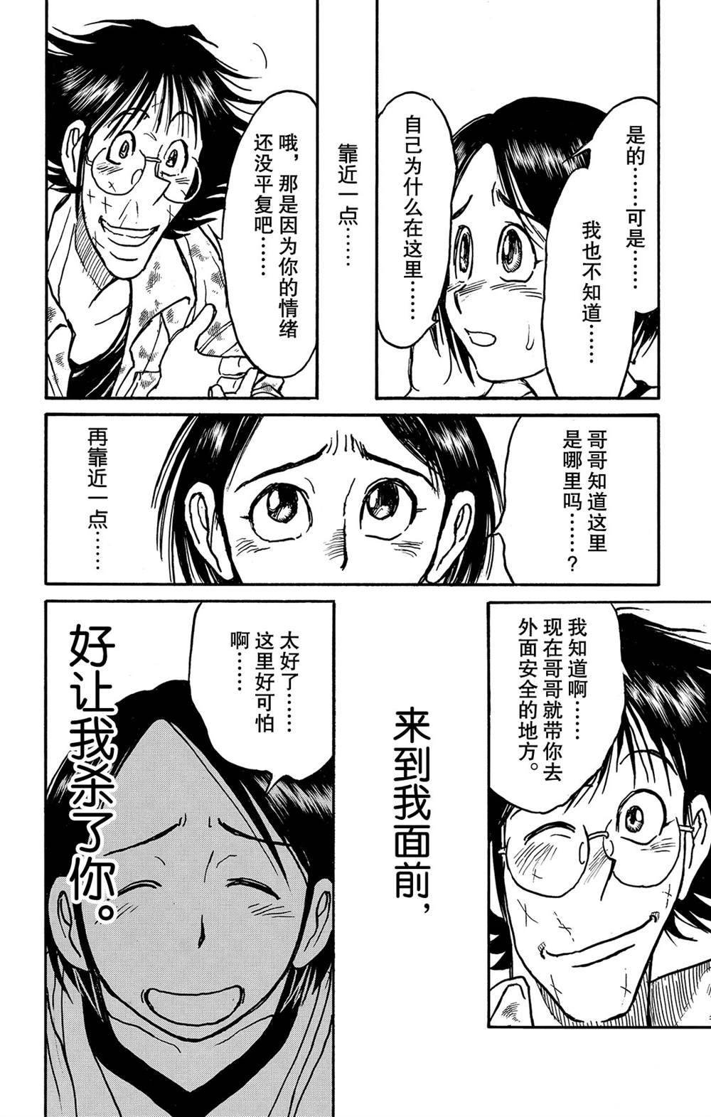 第124话 归黑的发现