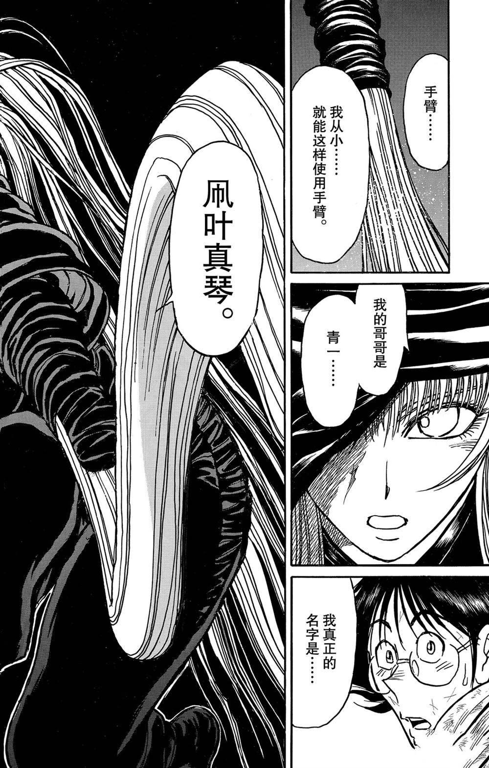 第124话 归黑的发现