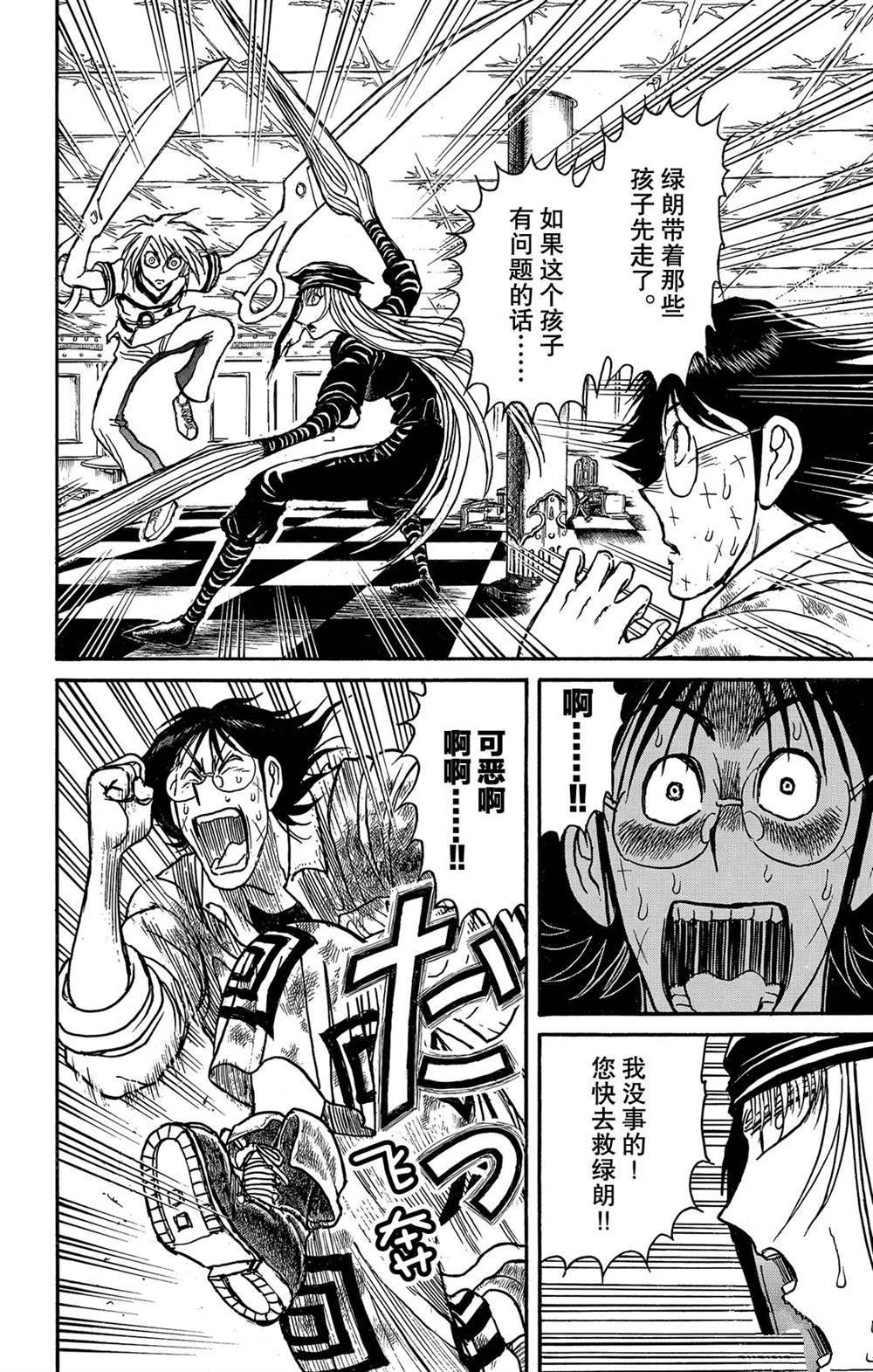 第125话 绿朗的危机