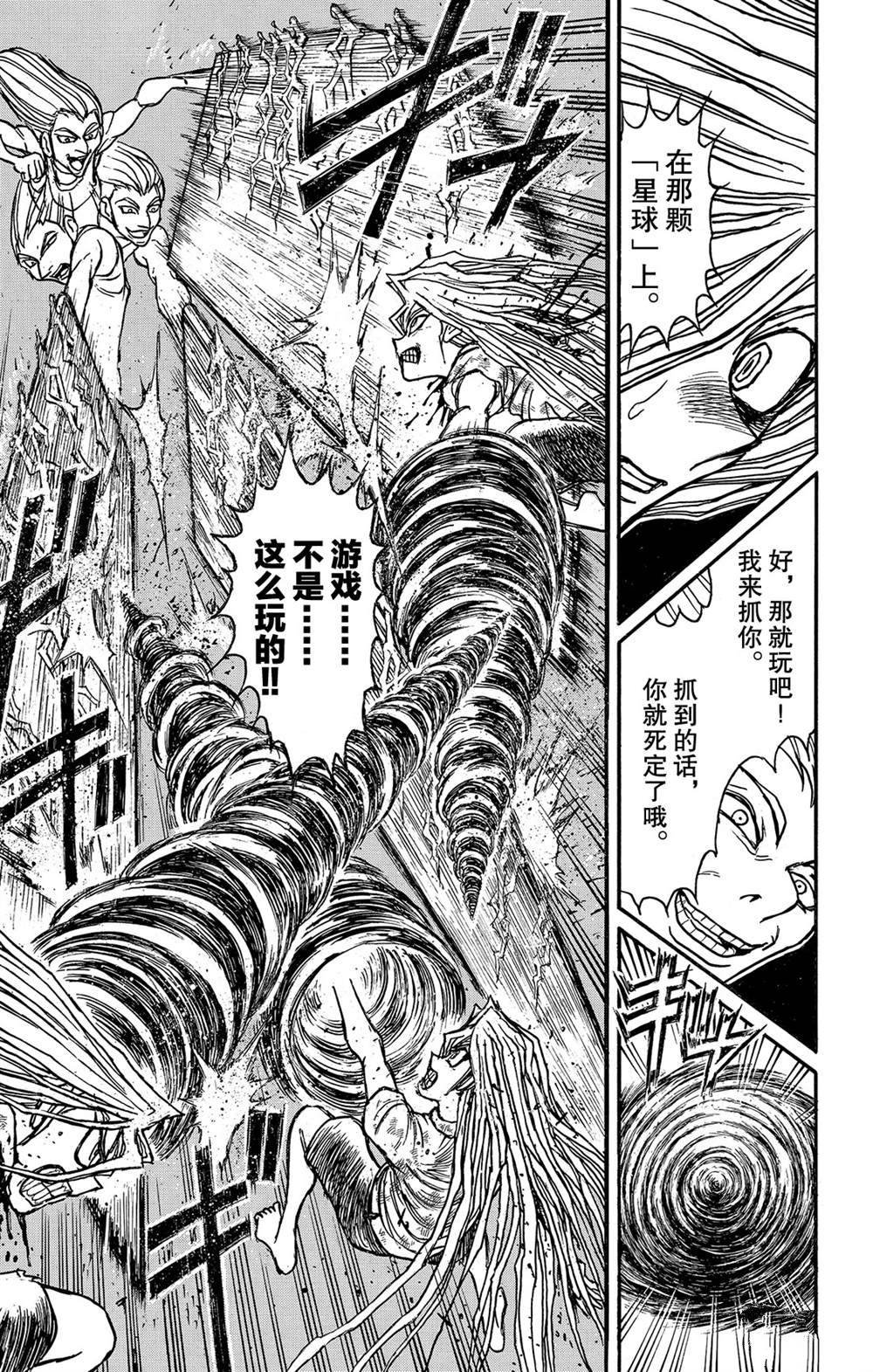 第125话 绿朗的危机