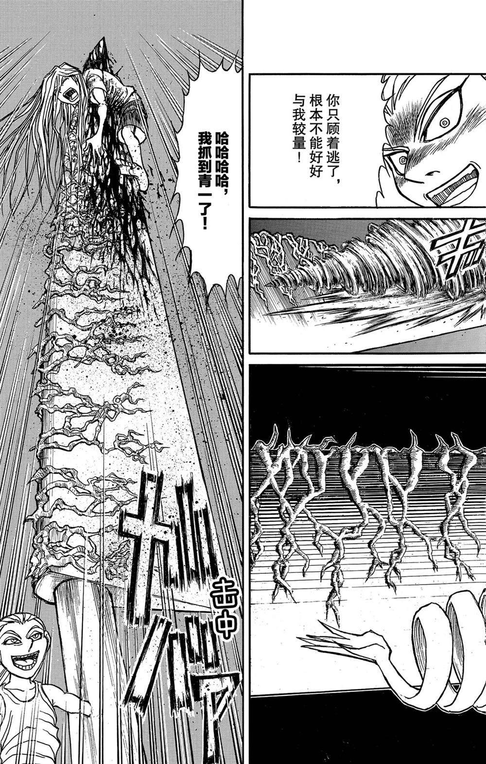 第125话 绿朗的危机