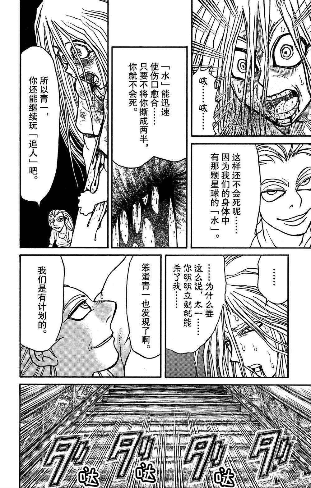 第125话 绿朗的危机