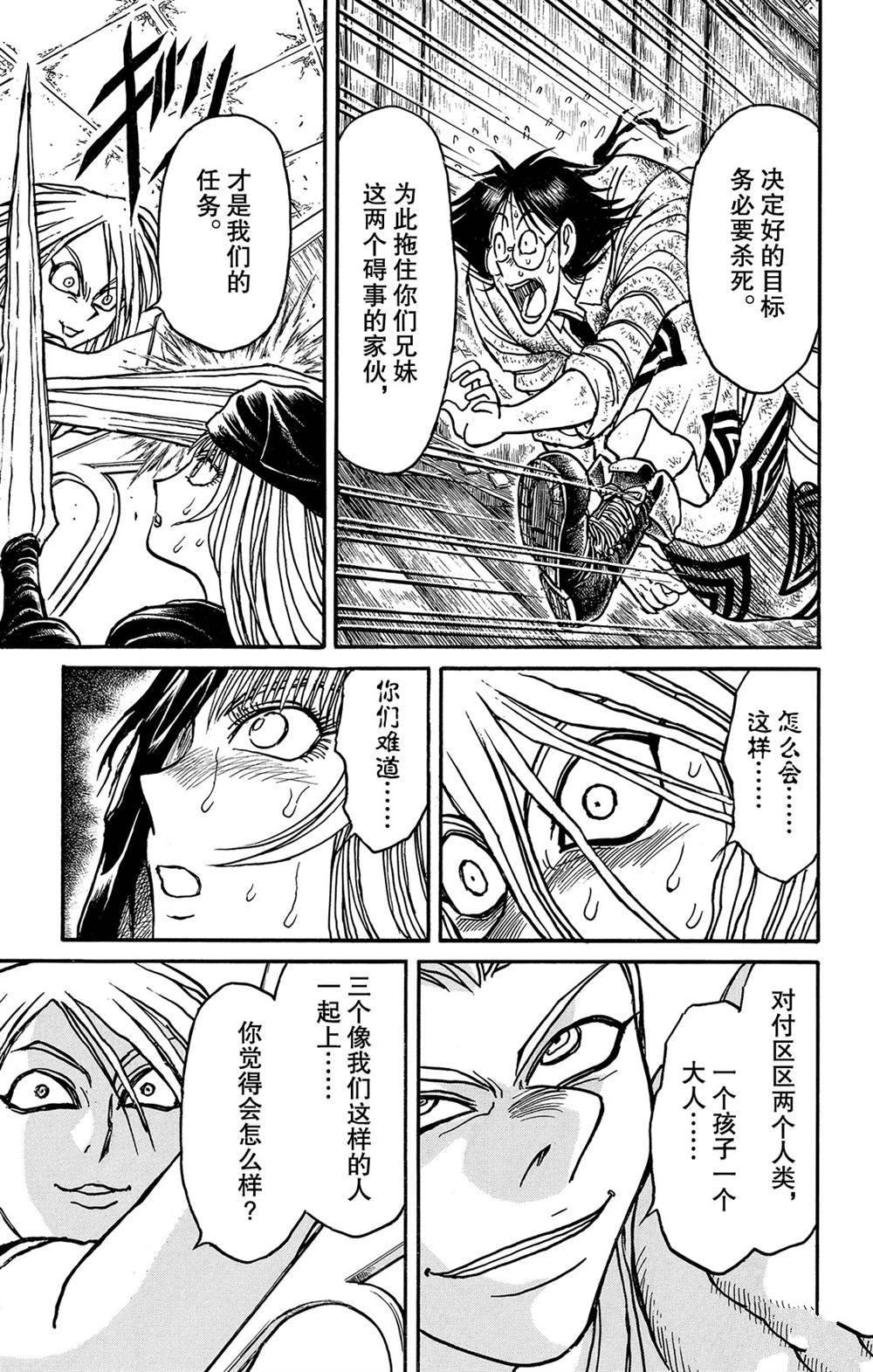 第125话 绿朗的危机
