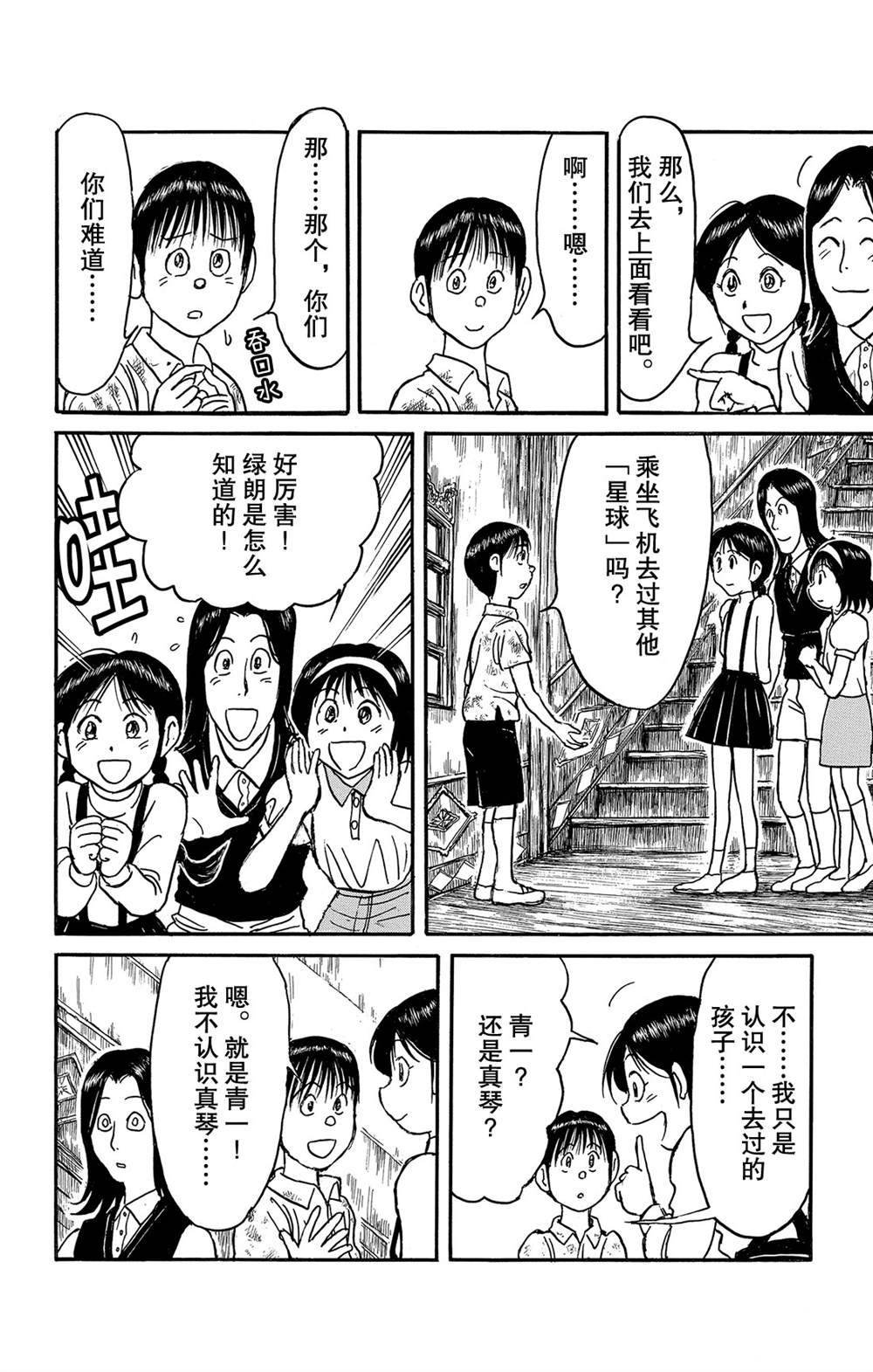 第125话 绿朗的危机