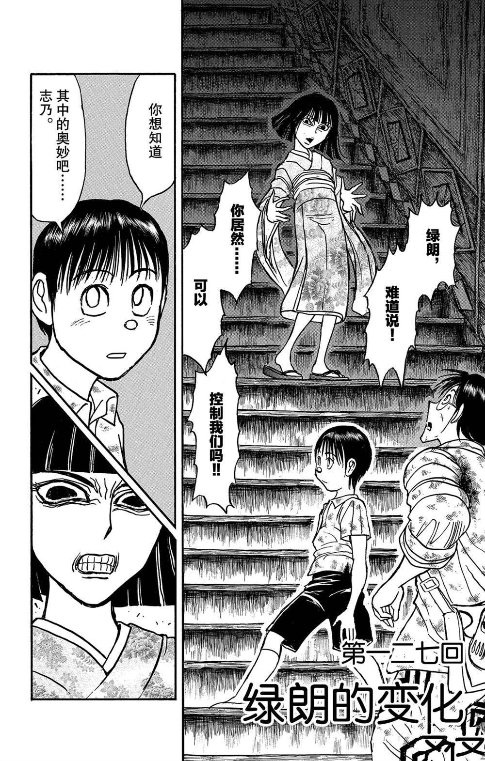 第127话 绿朗的变化