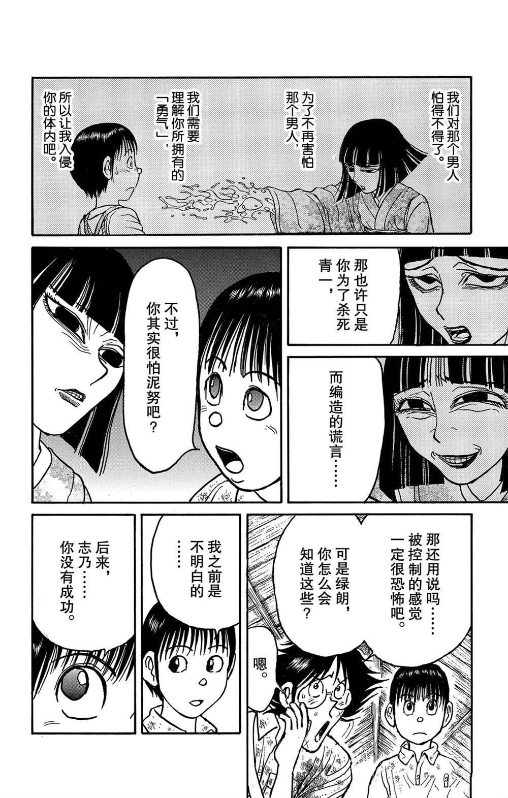 第127话 绿朗的变化