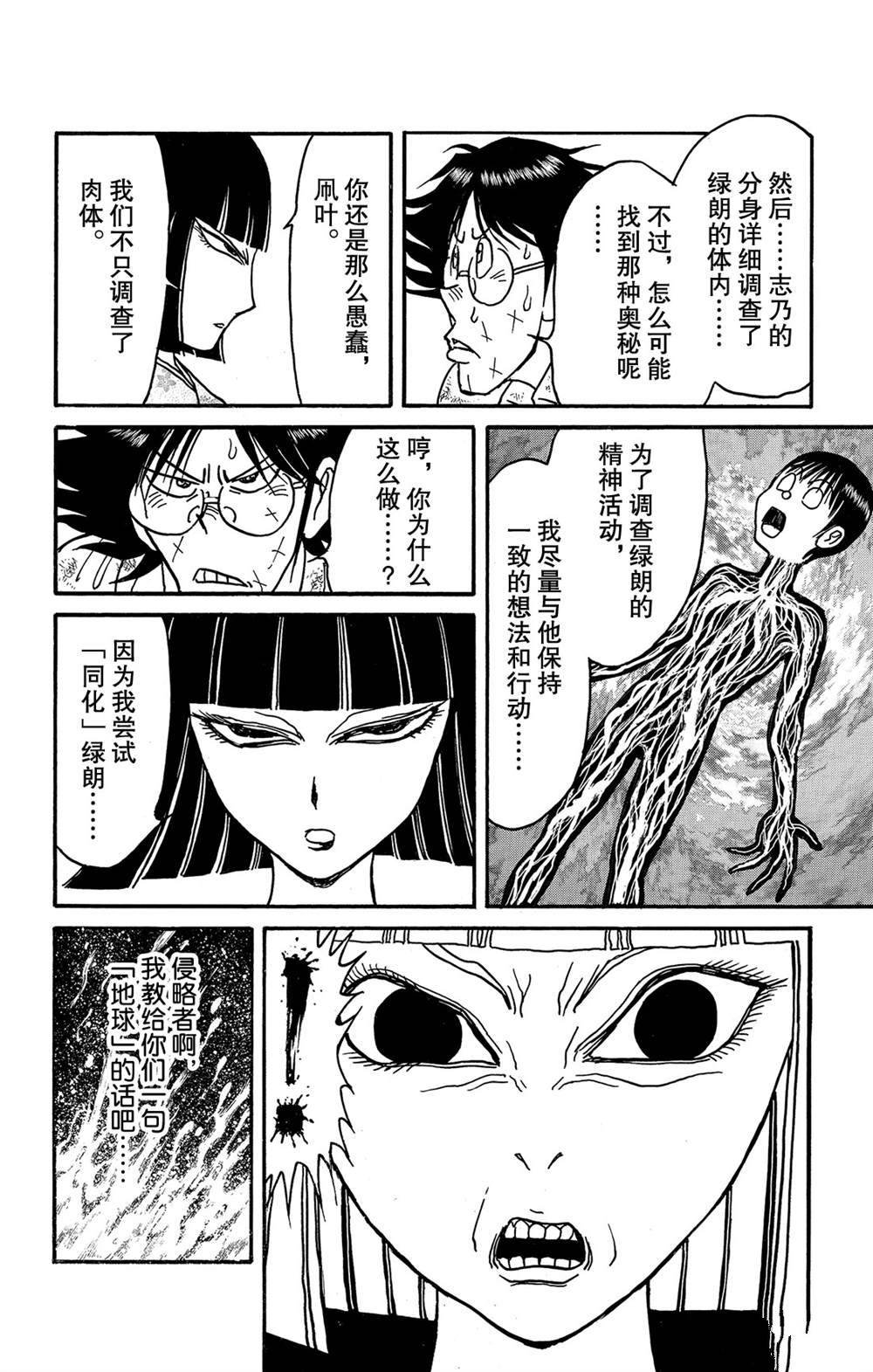 第127话 绿朗的变化