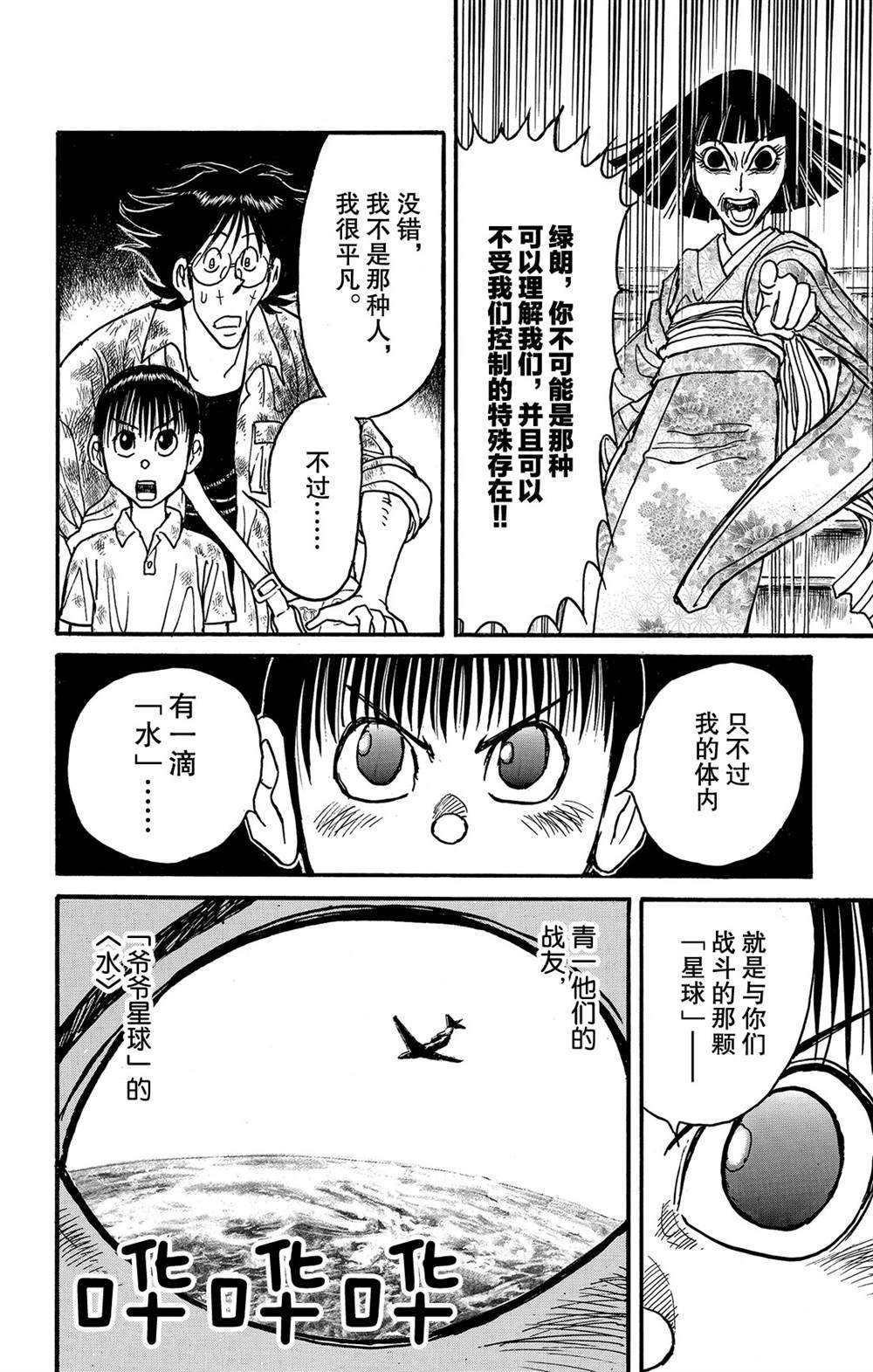 第127话 绿朗的变化