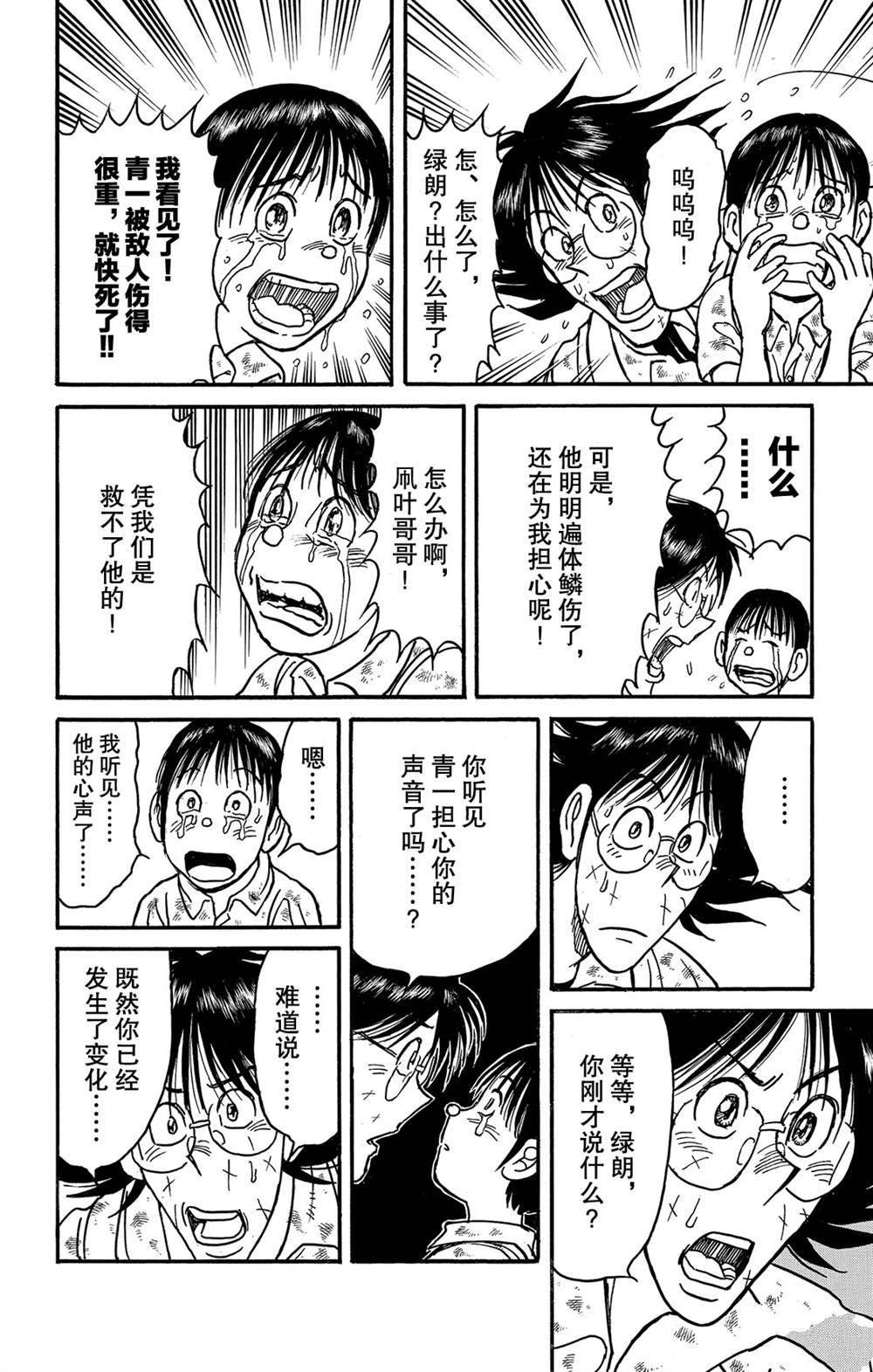 第127话 绿朗的变化