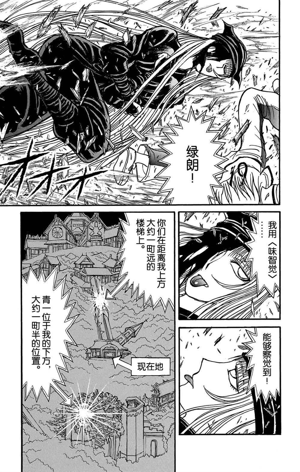 第128话 飞奔的归黑