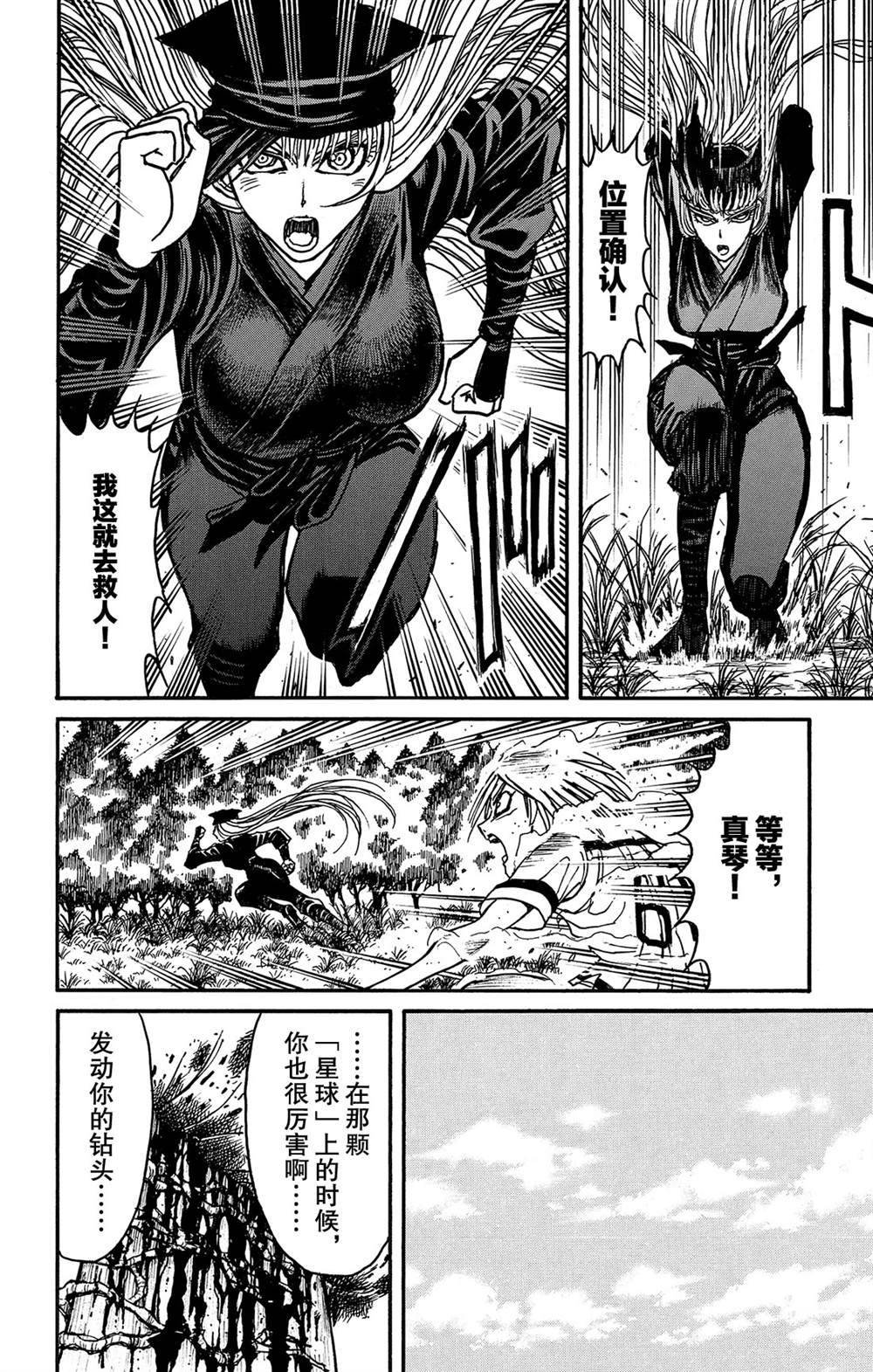 第128话 飞奔的归黑