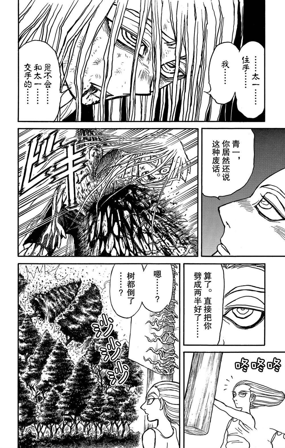 第128话 飞奔的归黑