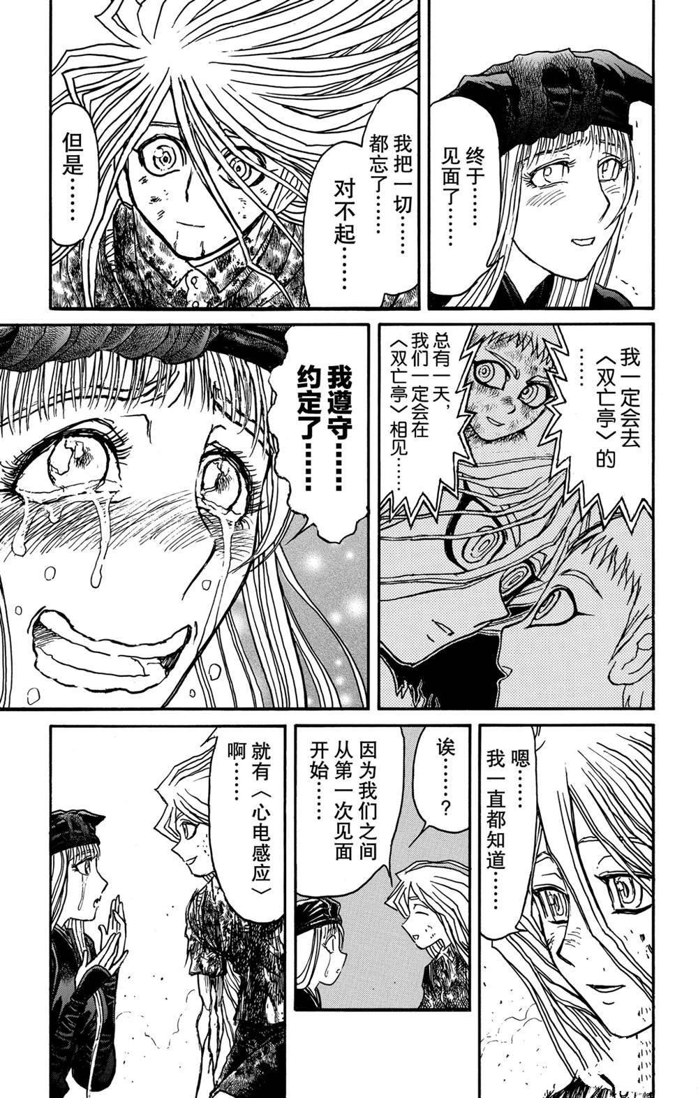 第130话 重逢的兄妹