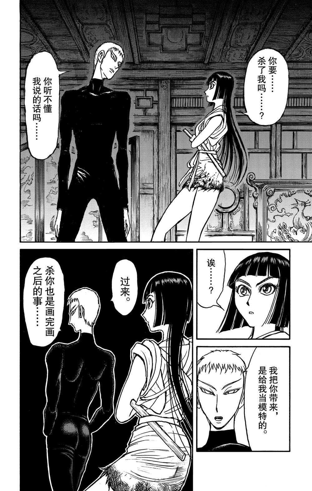 第131话 雌伏