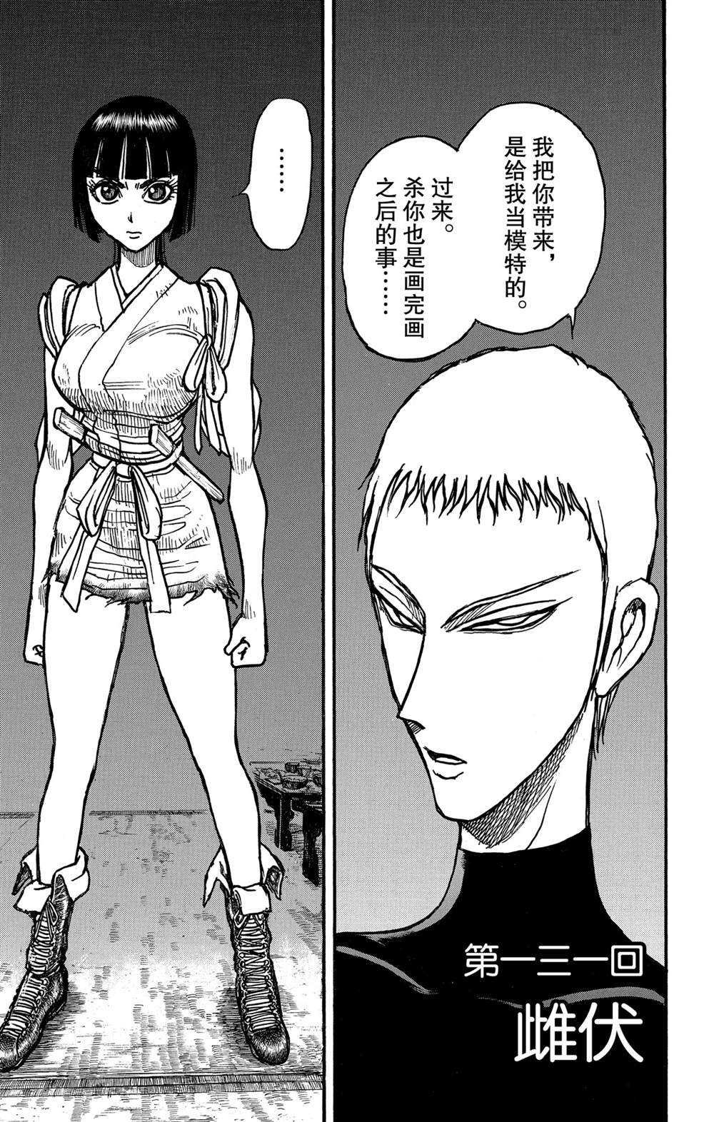第131话 雌伏