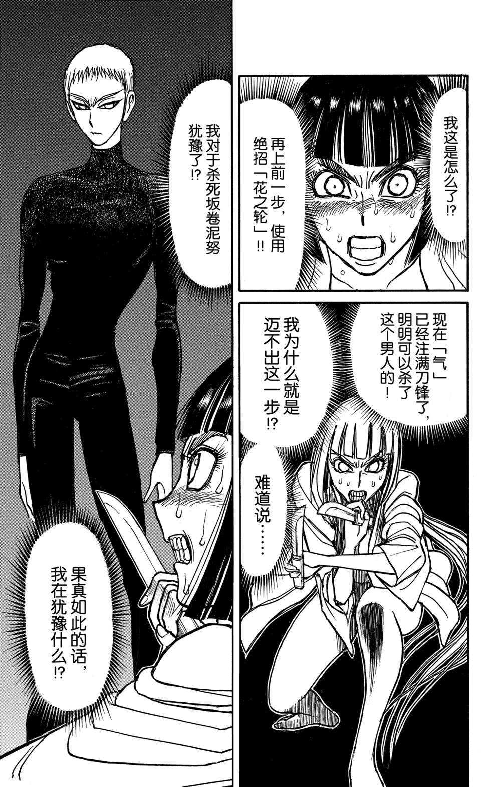 第133话 泥努的咖啡
