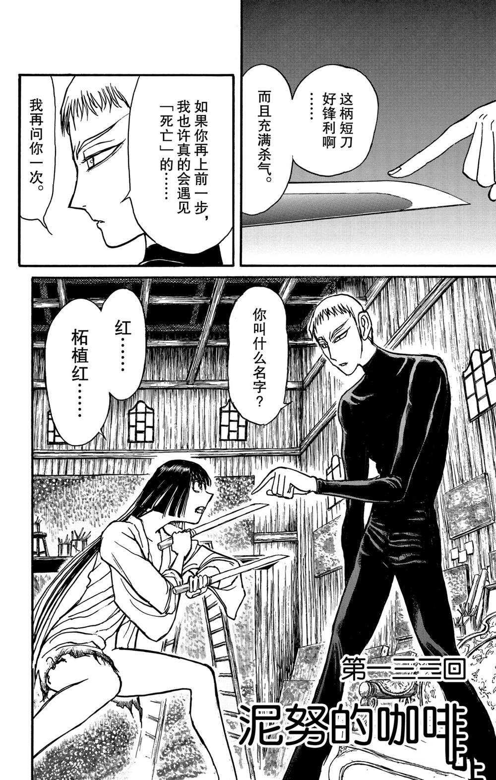 第133话 泥努的咖啡