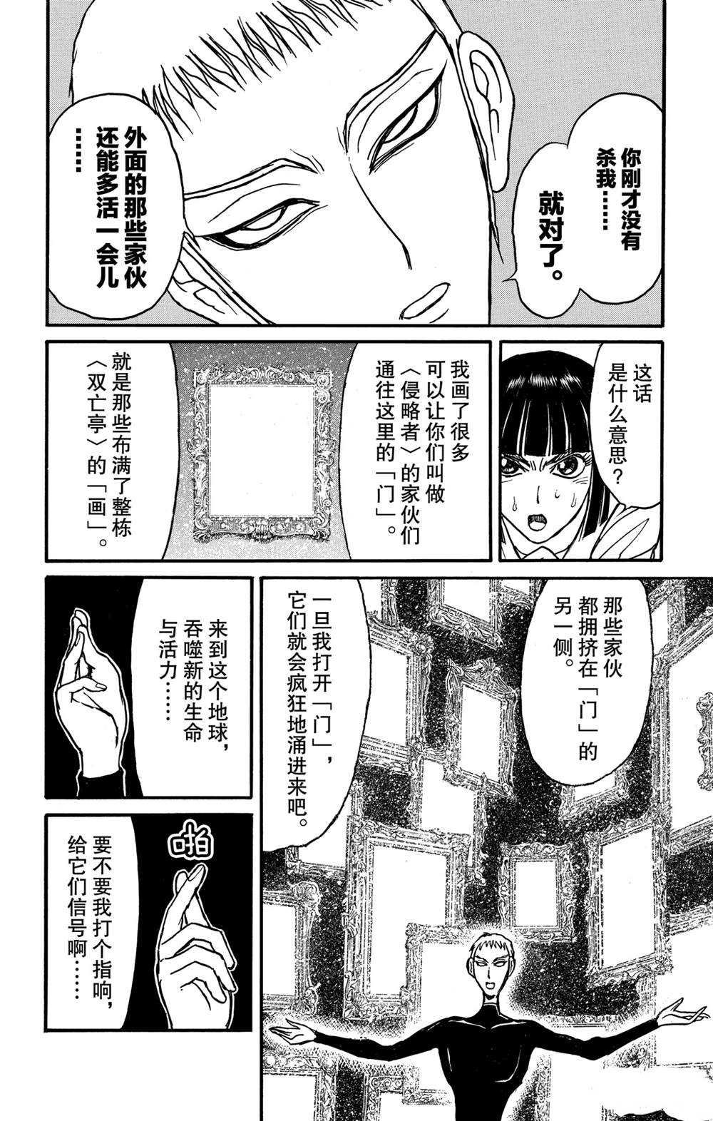 第133话 泥努的咖啡