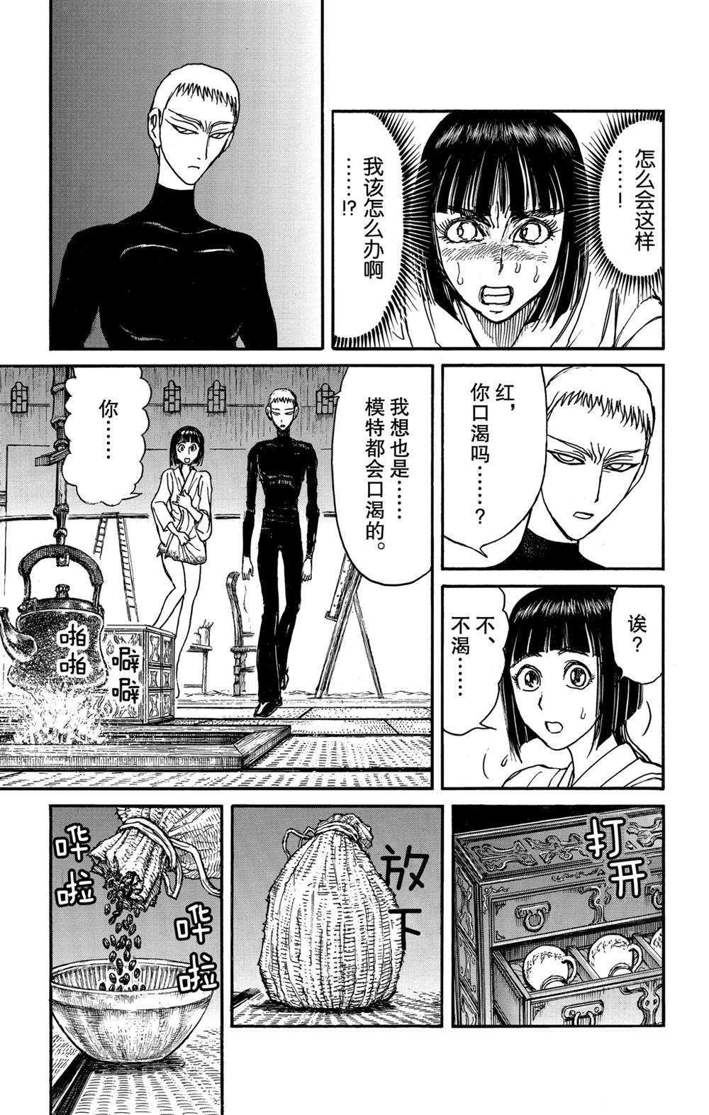 第133话 泥努的咖啡