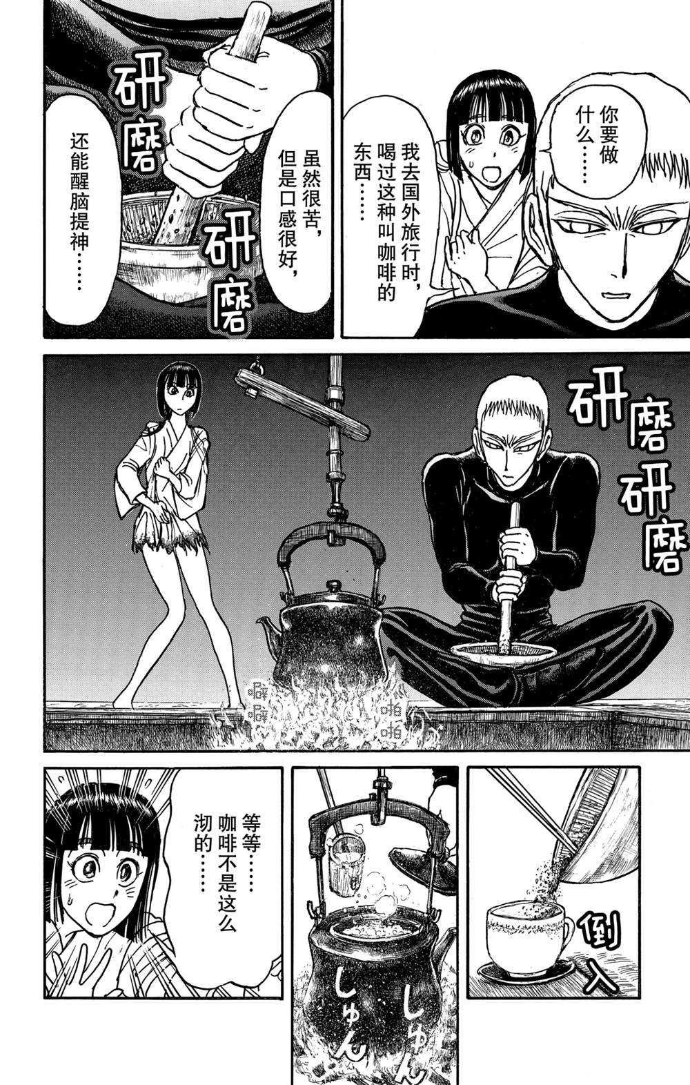 第133话 泥努的咖啡