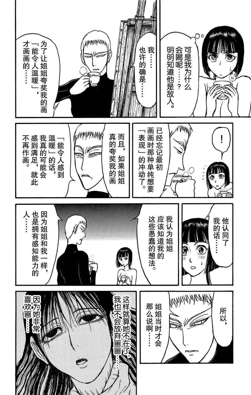 第133话 泥努的咖啡