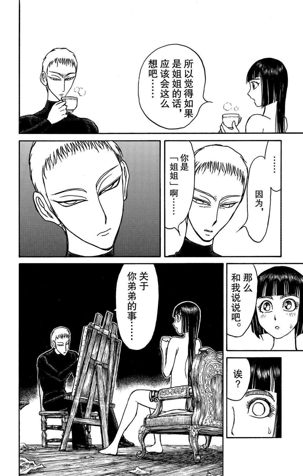 第133话 泥努的咖啡