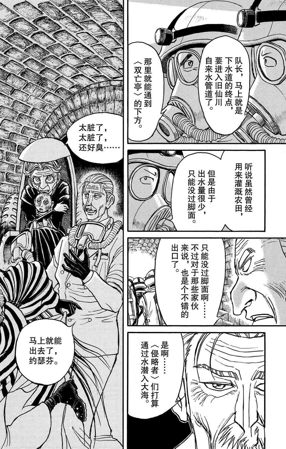 第134话 侵入者们