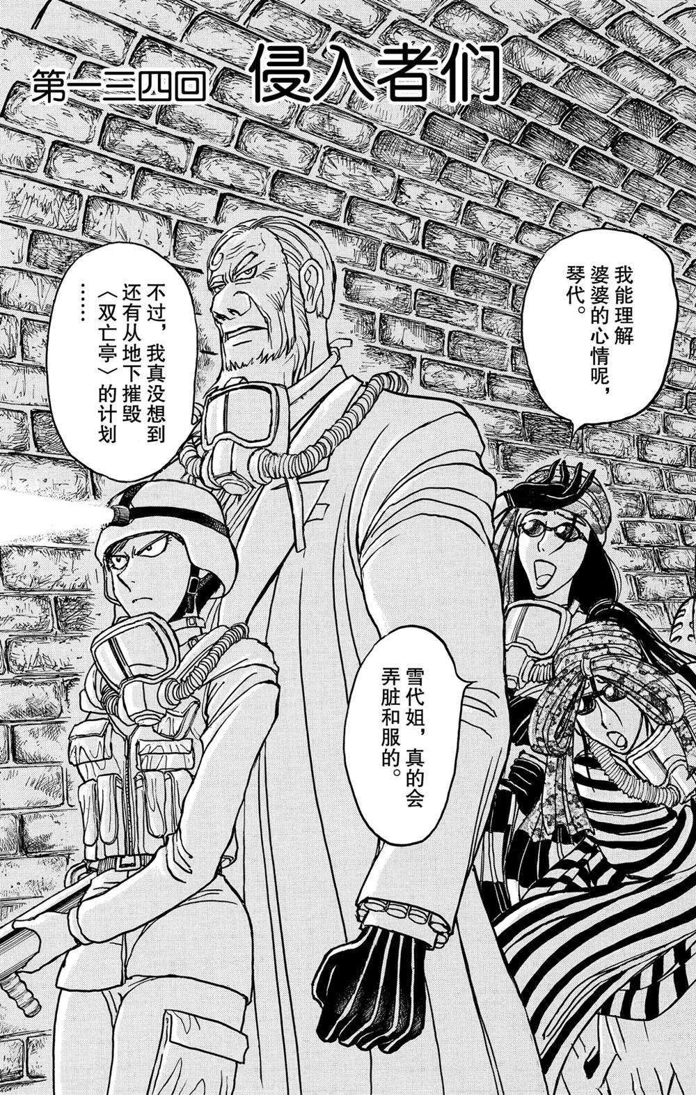 第134话 侵入者们