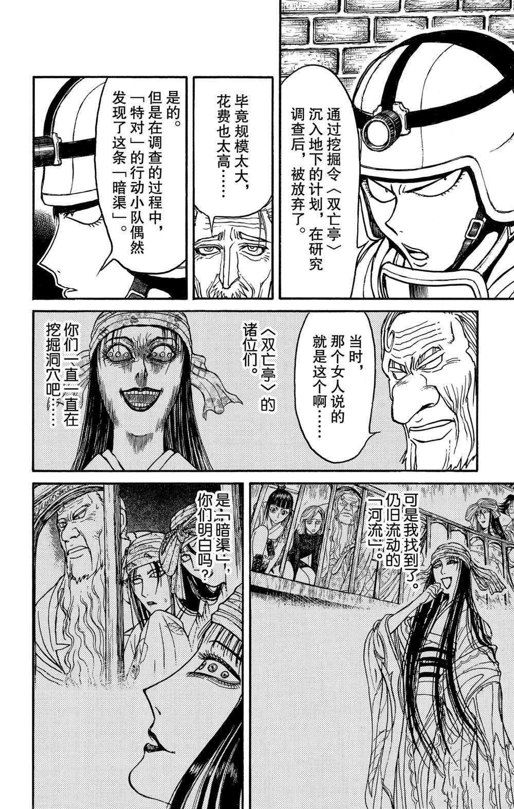 第134话 侵入者们