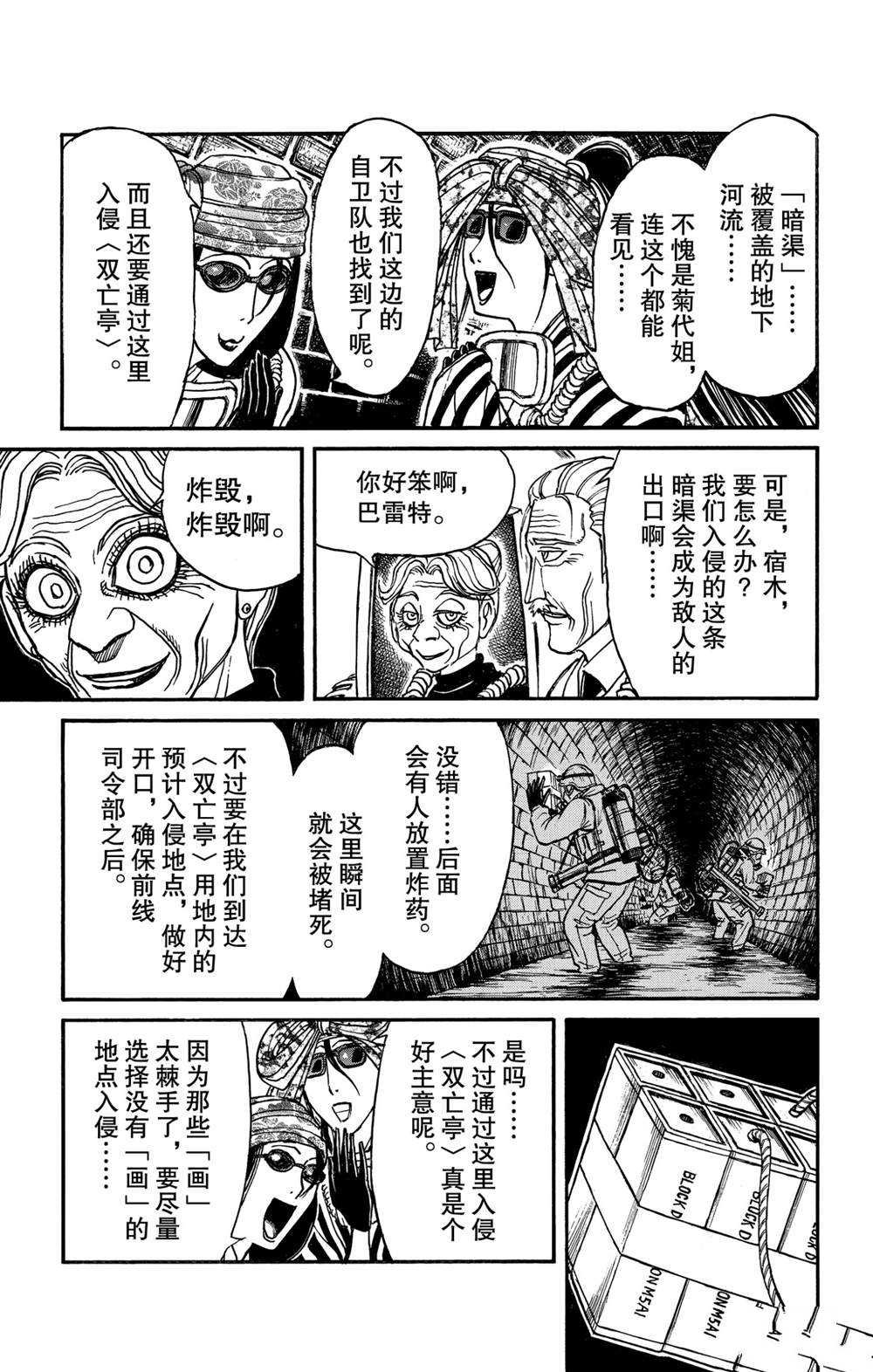 第134话 侵入者们