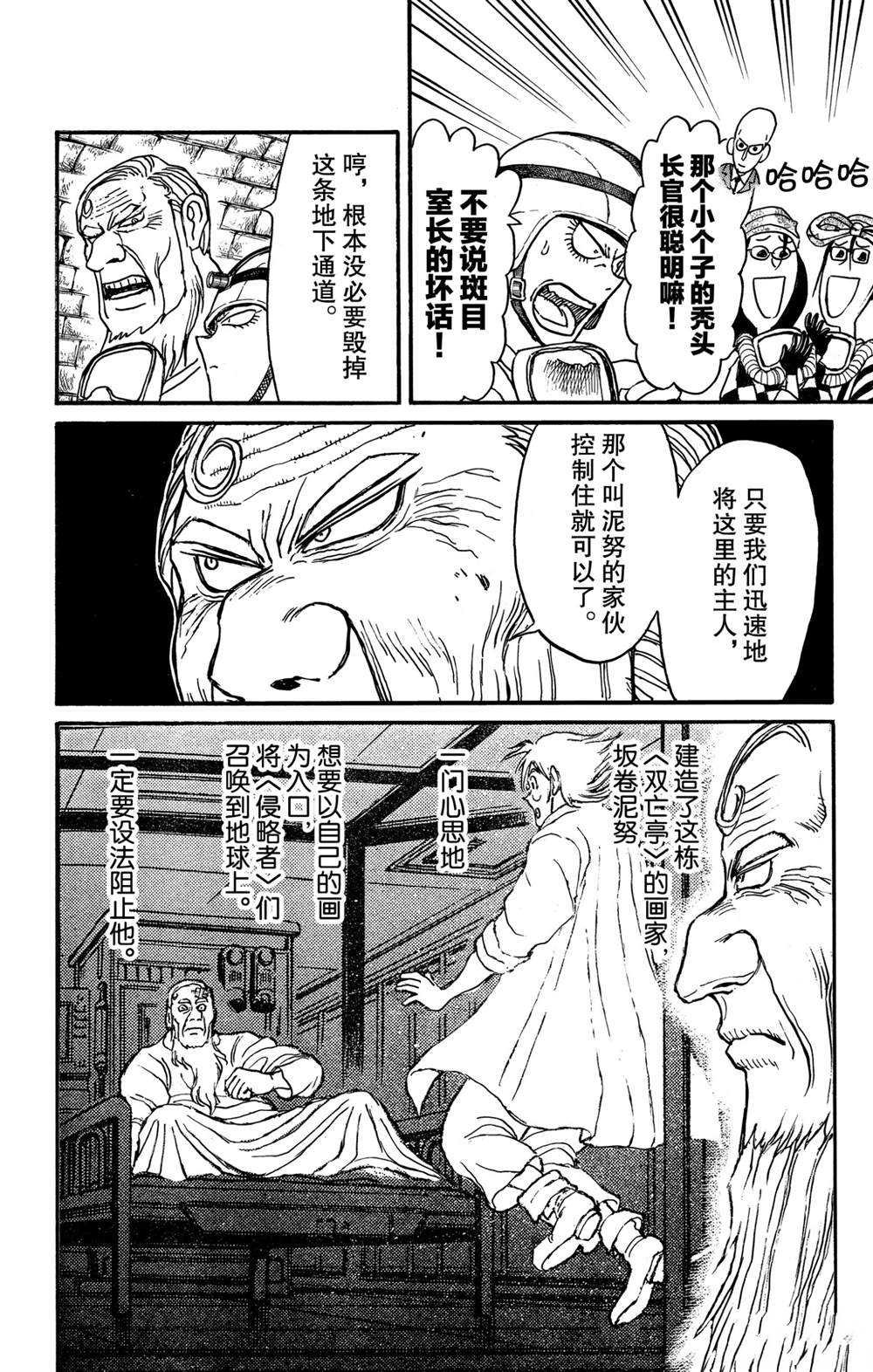 第134话 侵入者们