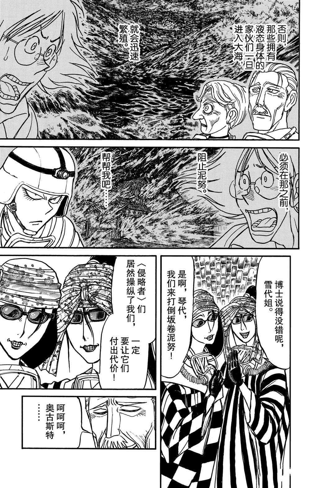 第134话 侵入者们