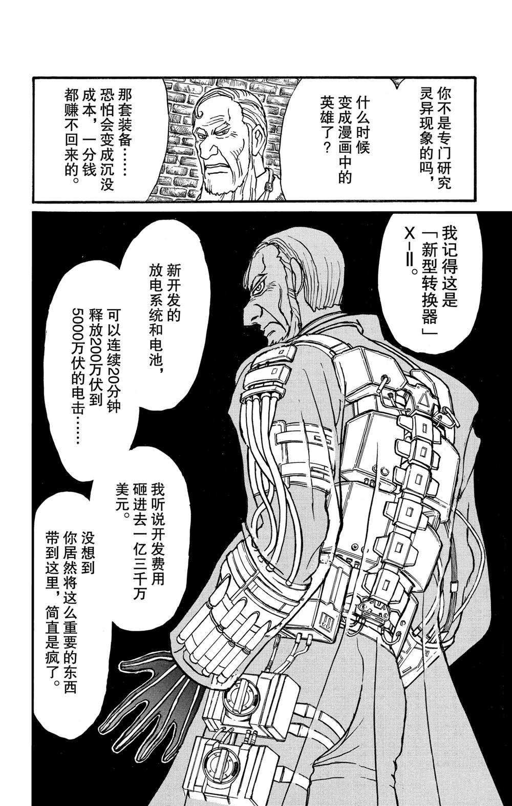 第134话 侵入者们