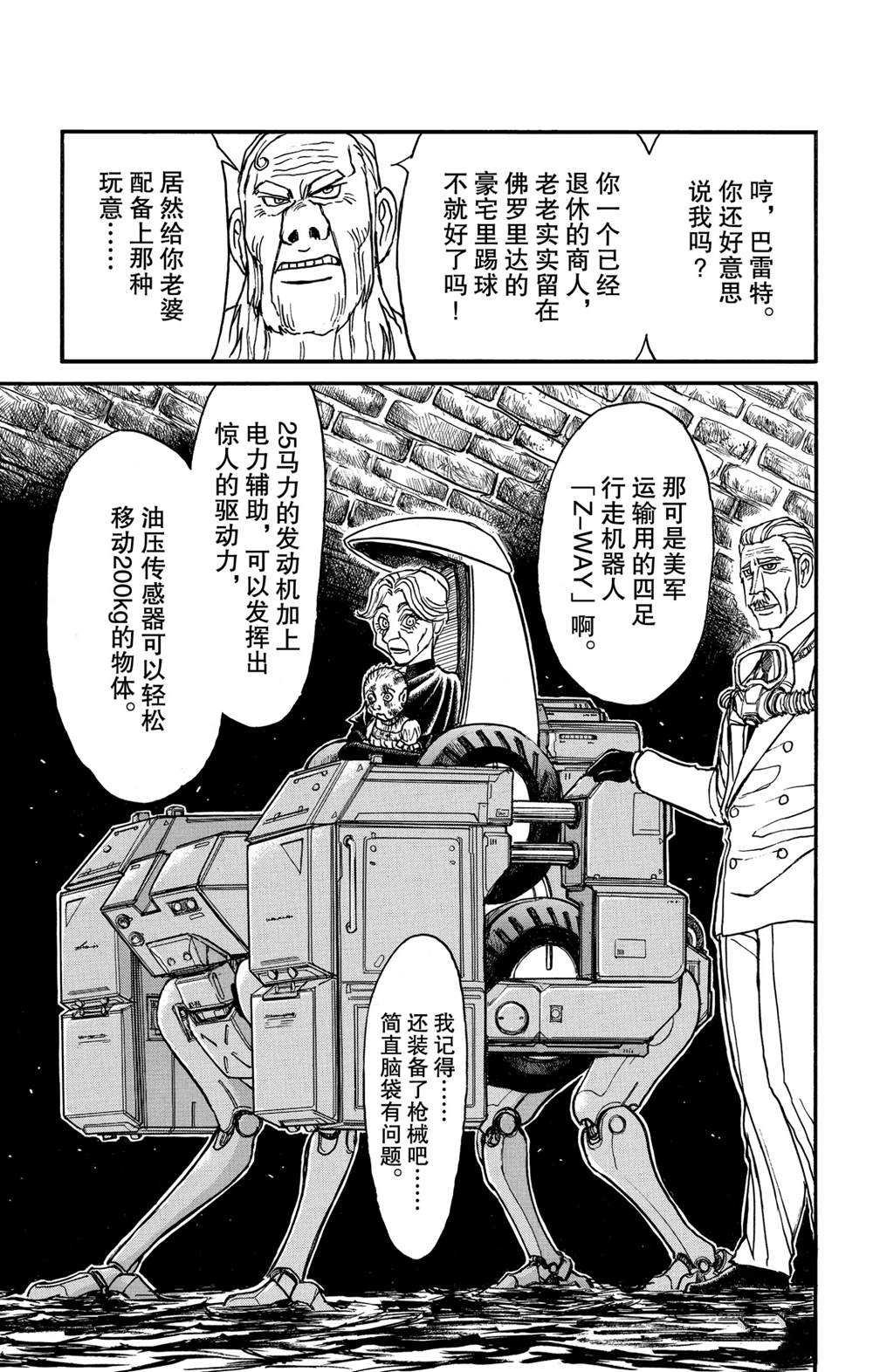 第134话 侵入者们