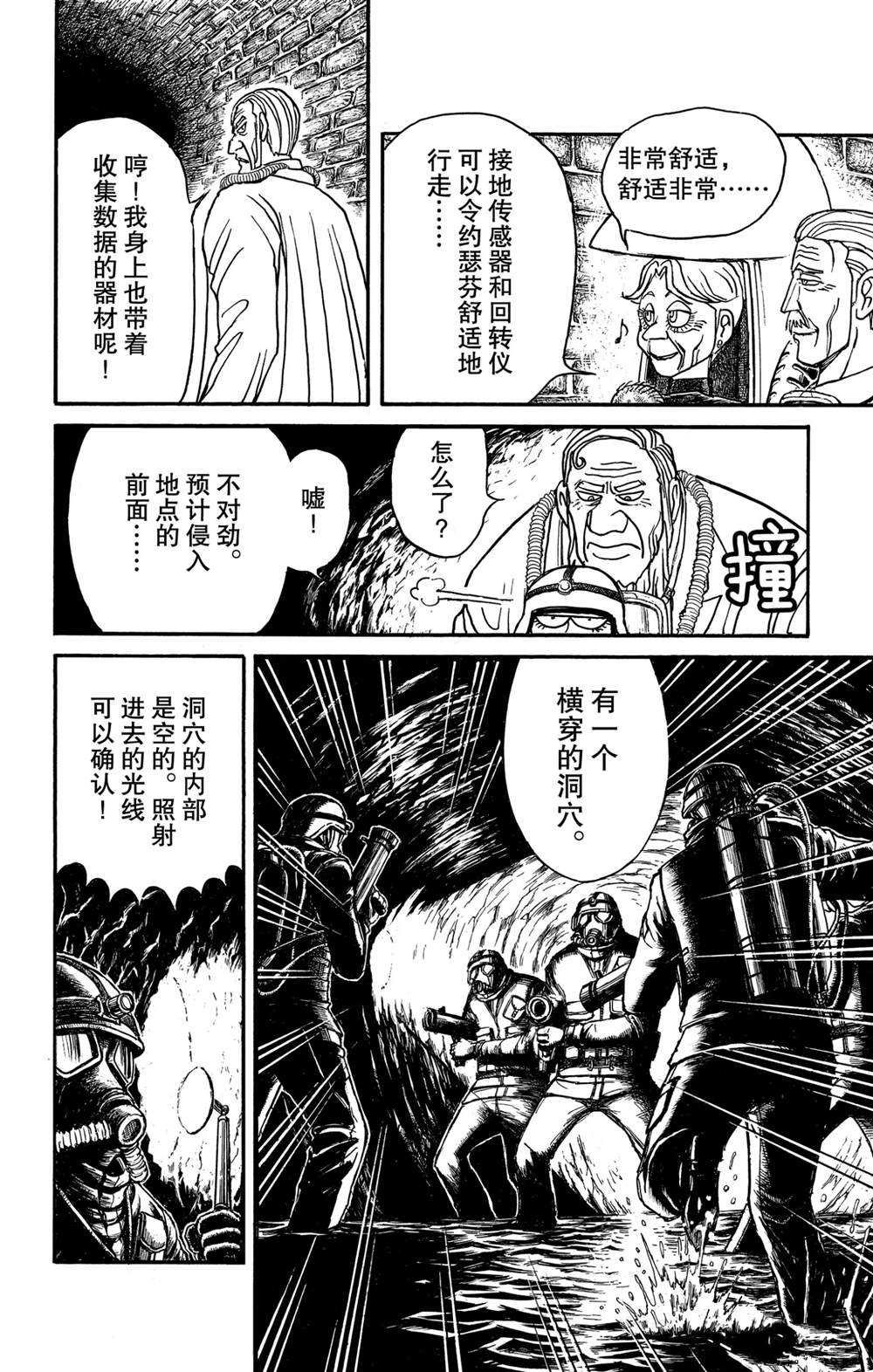 第134话 侵入者们
