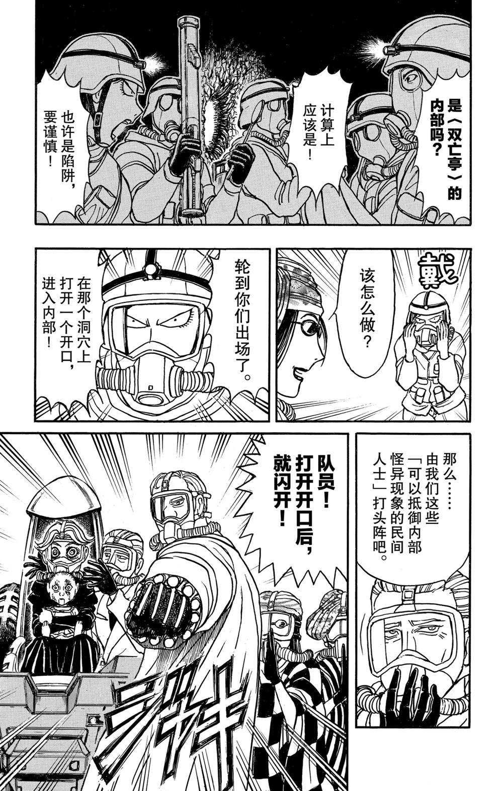 第134话 侵入者们