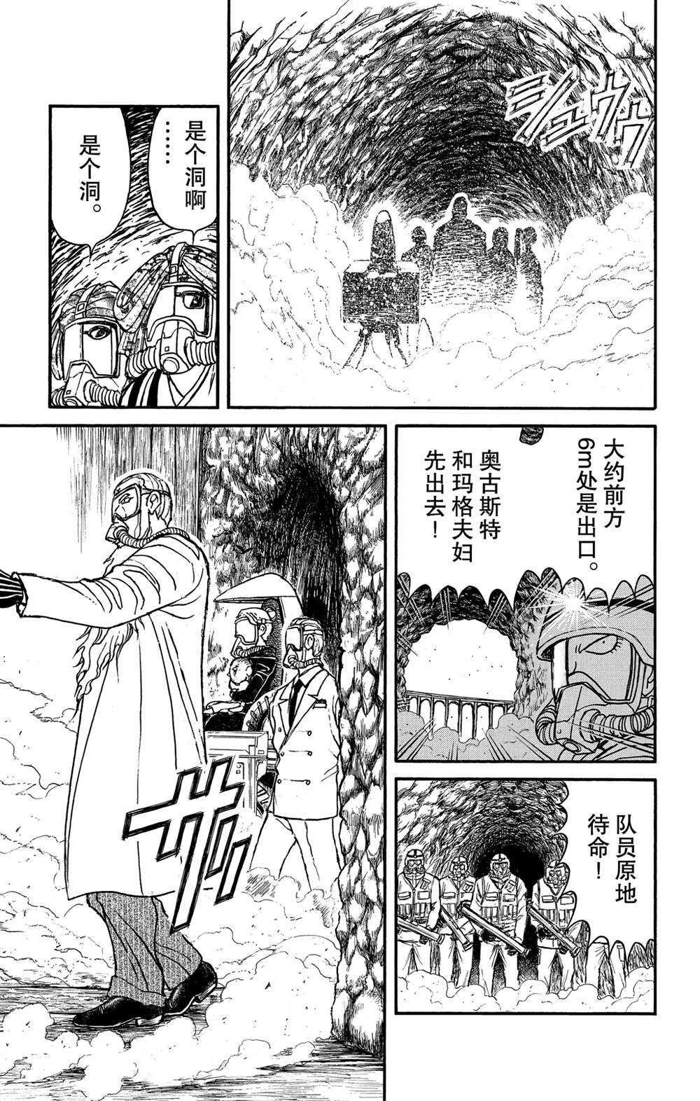 第134话 侵入者们