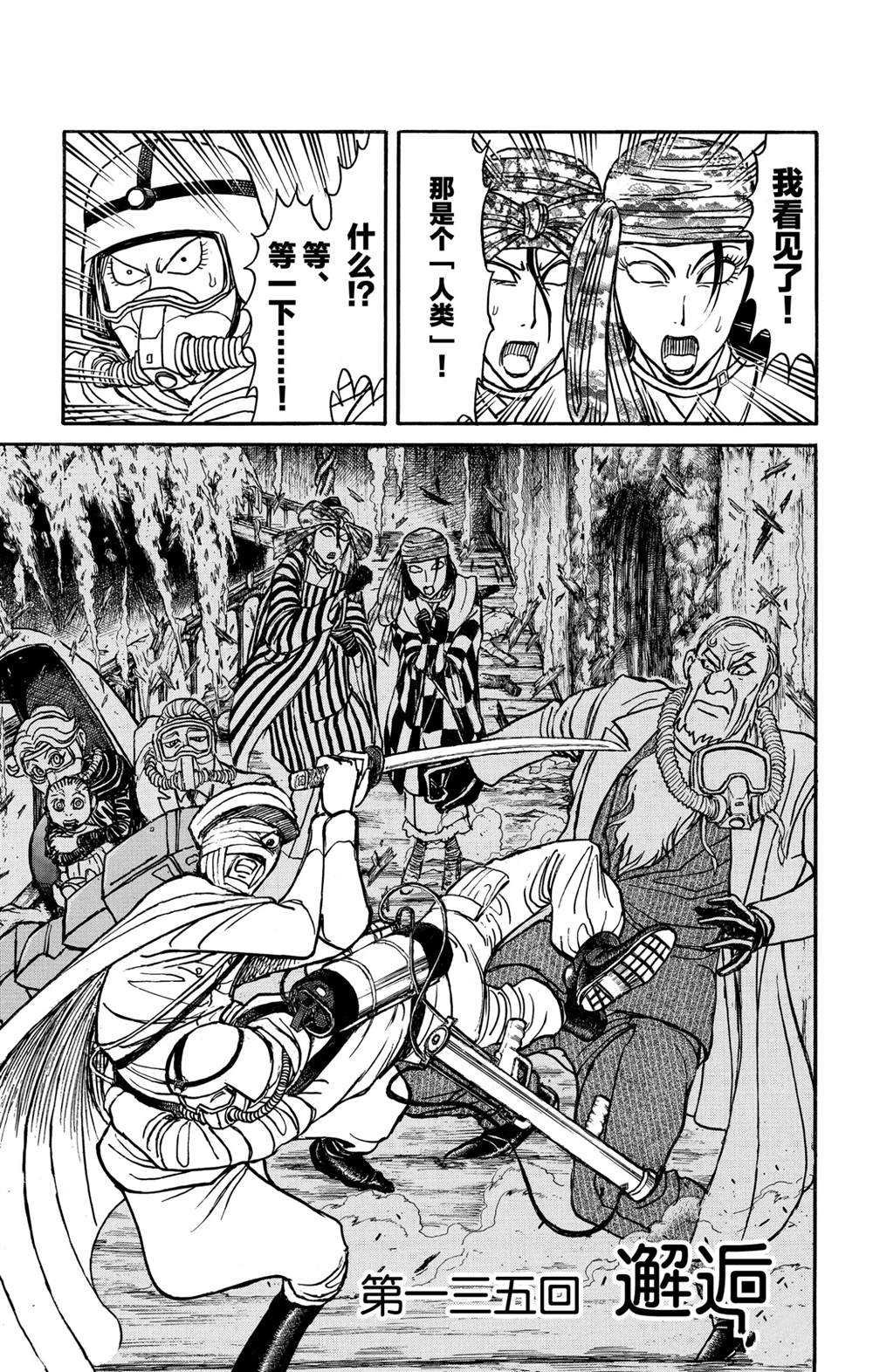 第135话 邂逅