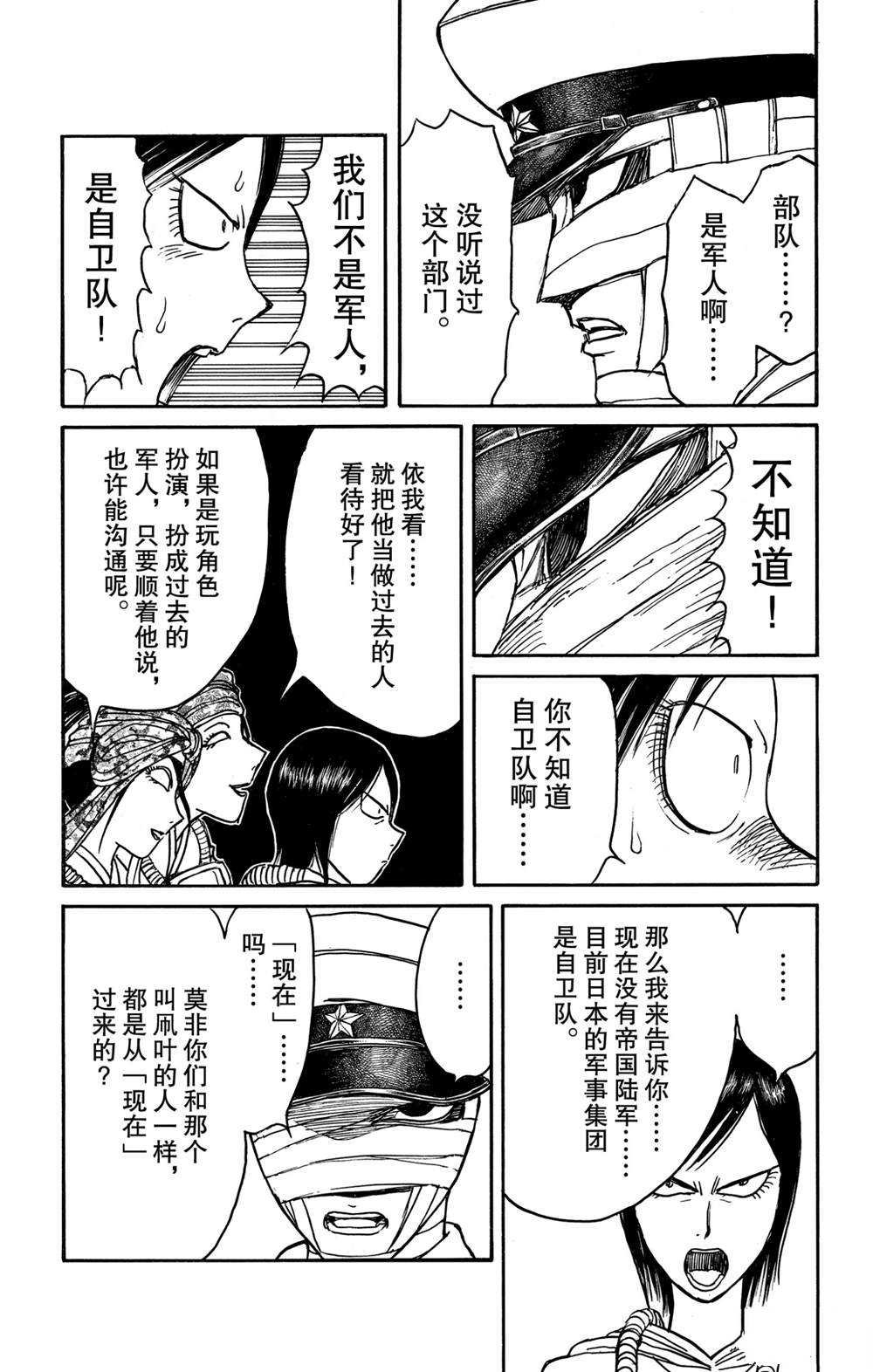 第135话 邂逅