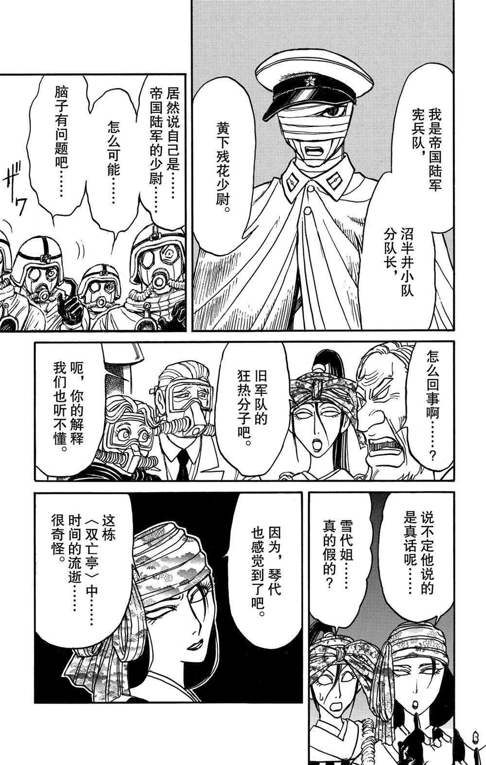 第135话 邂逅