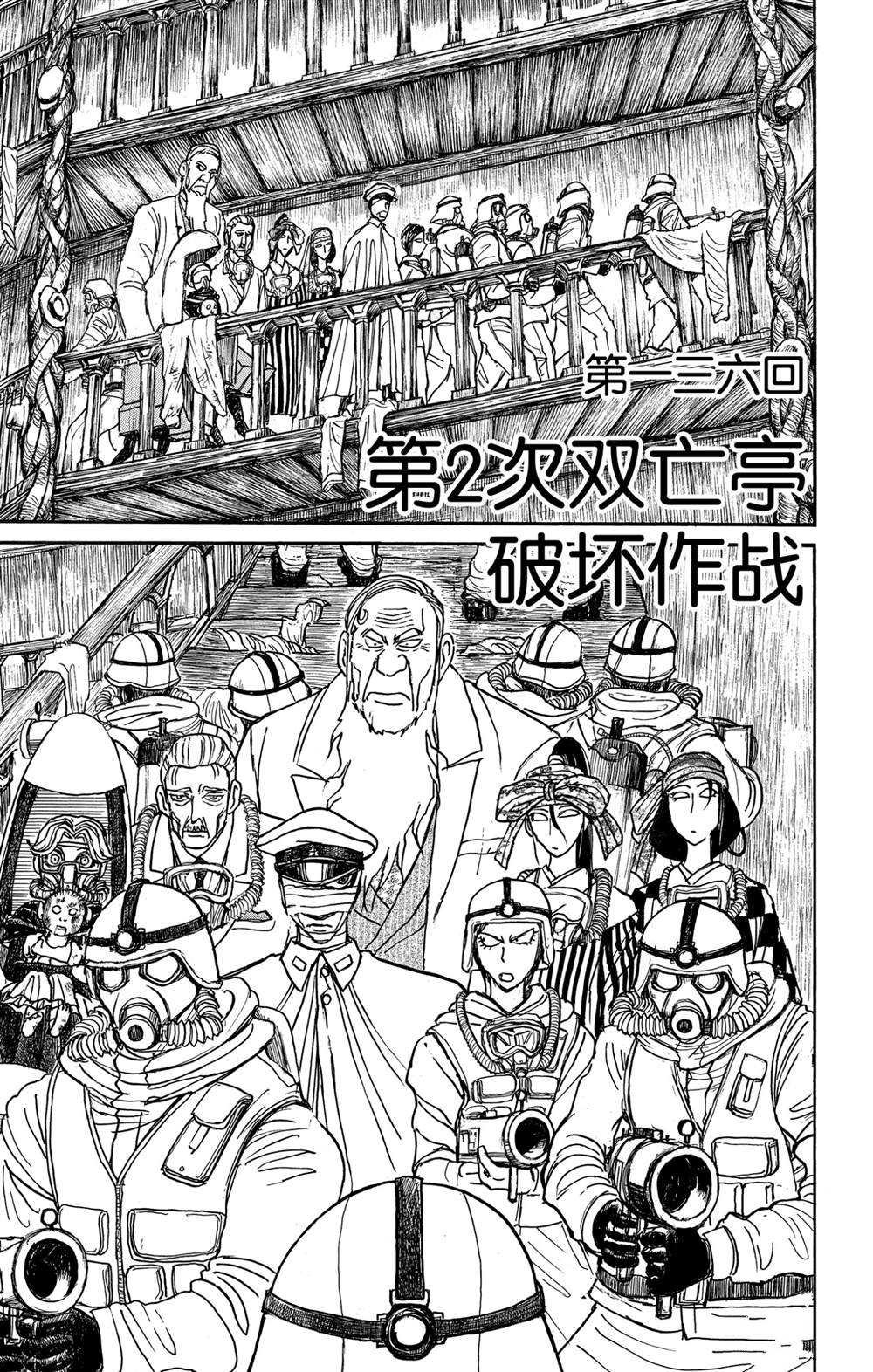 第136话 第2次双亡亭破坏作战